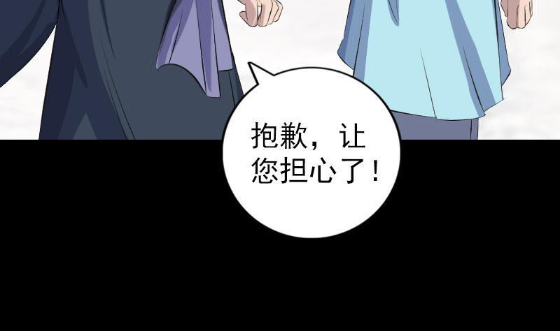 《天降横祸》漫画最新章节第222话 师徒相见免费下拉式在线观看章节第【95】张图片