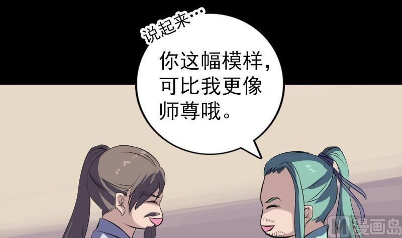 《天降横祸》漫画最新章节第222话 师徒相见免费下拉式在线观看章节第【96】张图片