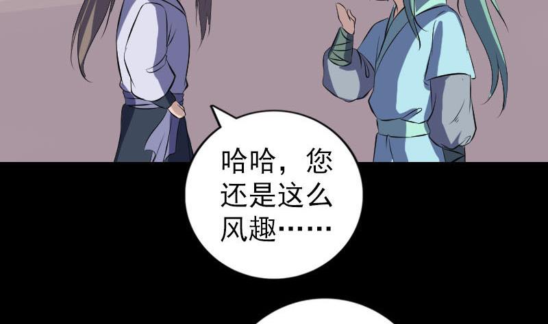 《天降横祸》漫画最新章节第222话 师徒相见免费下拉式在线观看章节第【97】张图片