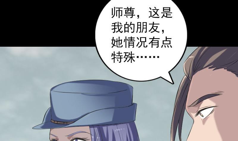 《天降横祸》漫画最新章节第222话 师徒相见免费下拉式在线观看章节第【98】张图片