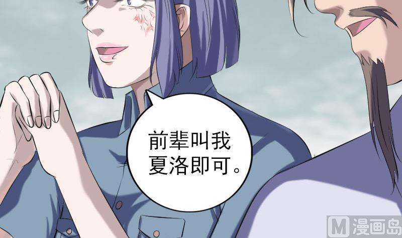 《天降横祸》漫画最新章节第222话 师徒相见免费下拉式在线观看章节第【99】张图片