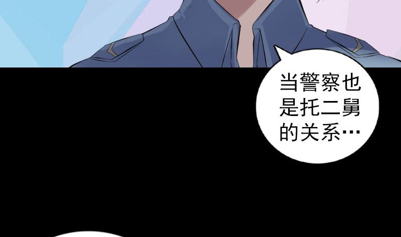 《天降横祸》漫画最新章节第223话 夏洛拜师免费下拉式在线观看章节第【103】张图片