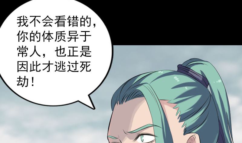 《天降横祸》漫画最新章节第223话 夏洛拜师免费下拉式在线观看章节第【104】张图片