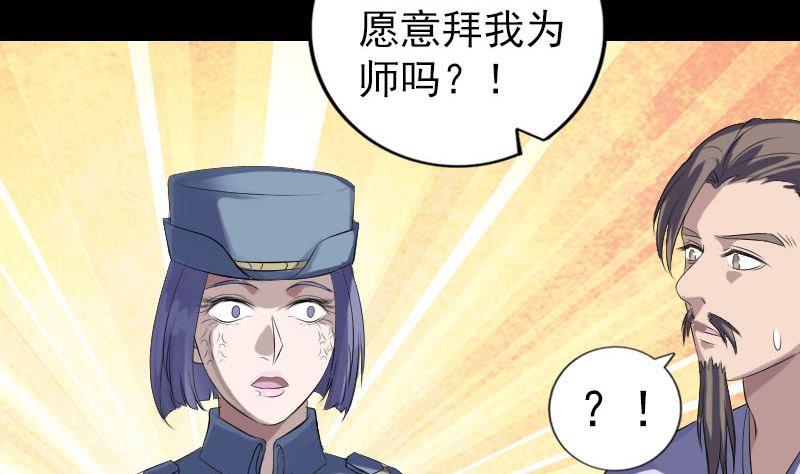 《天降横祸》漫画最新章节第223话 夏洛拜师免费下拉式在线观看章节第【107】张图片