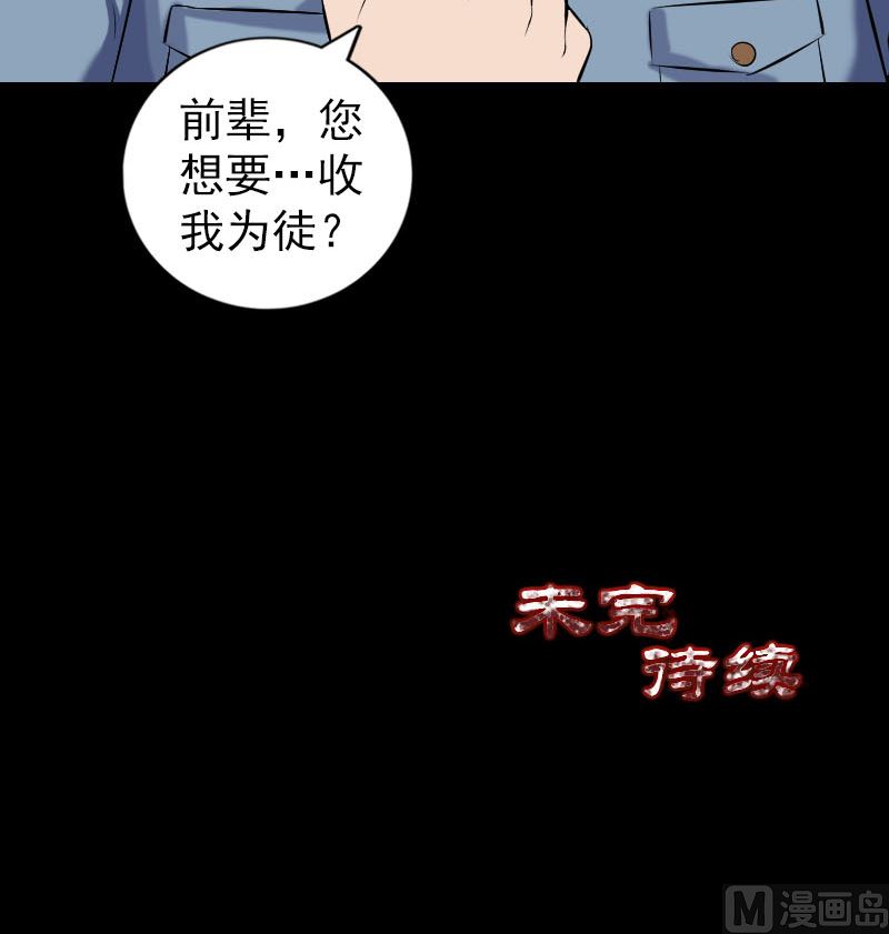 《天降横祸》漫画最新章节第223话 夏洛拜师免费下拉式在线观看章节第【111】张图片