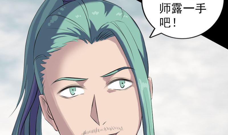 《天降横祸》漫画最新章节第223话 夏洛拜师免费下拉式在线观看章节第【14】张图片