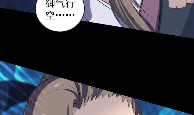 《天降横祸》漫画最新章节第223话 夏洛拜师免费下拉式在线观看章节第【37】张图片