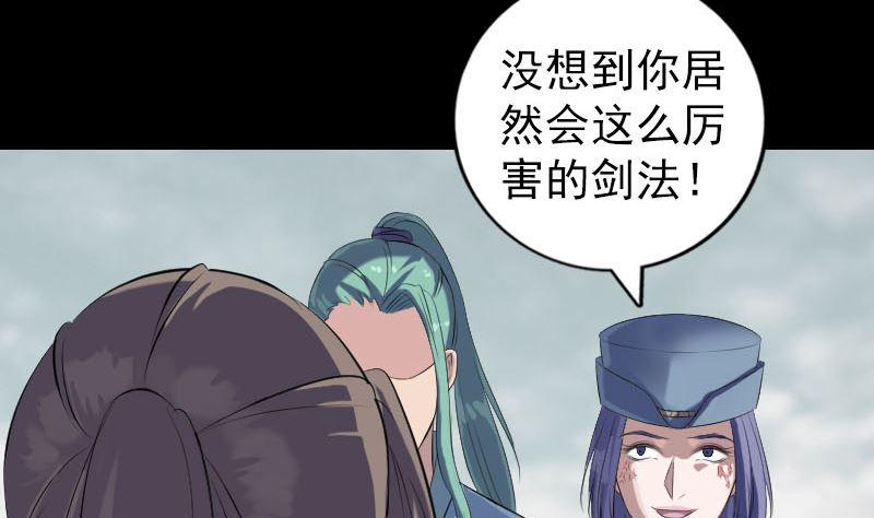 《天降横祸》漫画最新章节第223话 夏洛拜师免费下拉式在线观看章节第【49】张图片