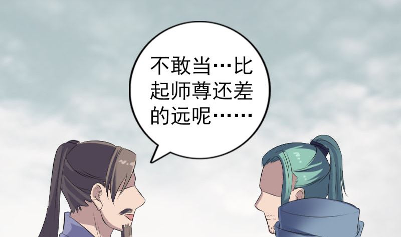 《天降横祸》漫画最新章节第223话 夏洛拜师免费下拉式在线观看章节第【52】张图片