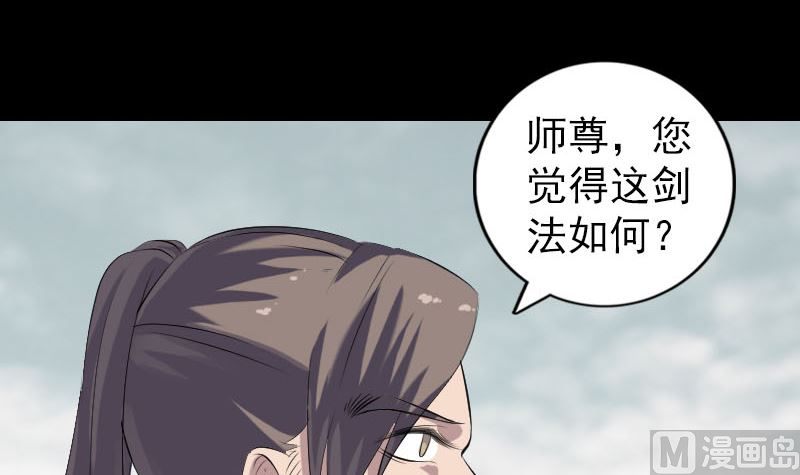 《天降横祸》漫画最新章节第223话 夏洛拜师免费下拉式在线观看章节第【54】张图片