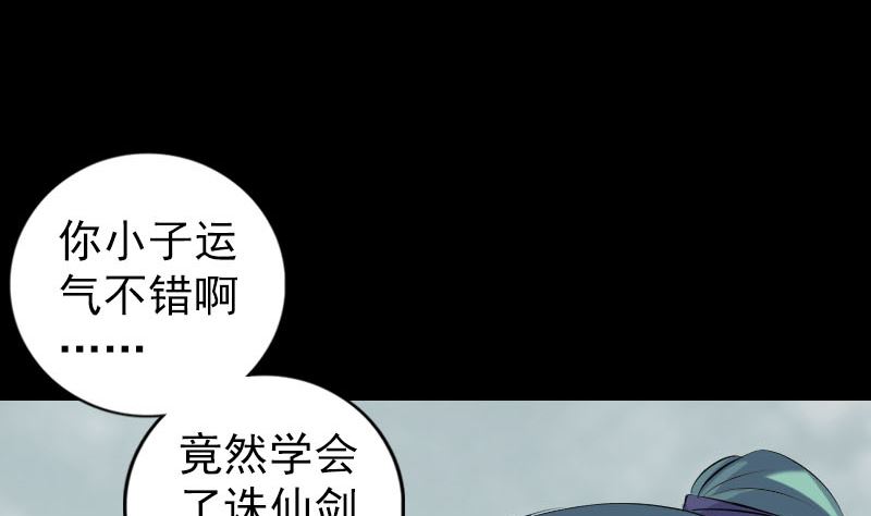 《天降横祸》漫画最新章节第223话 夏洛拜师免费下拉式在线观看章节第【56】张图片