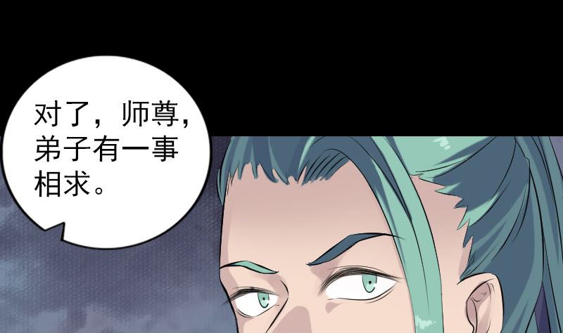 《天降横祸》漫画最新章节第223话 夏洛拜师免费下拉式在线观看章节第【61】张图片