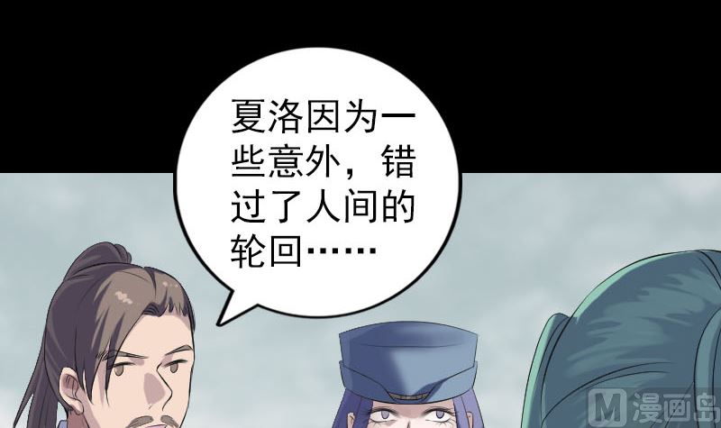 《天降横祸》漫画最新章节第223话 夏洛拜师免费下拉式在线观看章节第【63】张图片