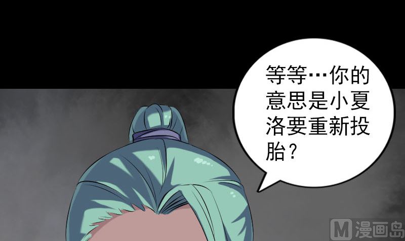 《天降横祸》漫画最新章节第223话 夏洛拜师免费下拉式在线观看章节第【69】张图片