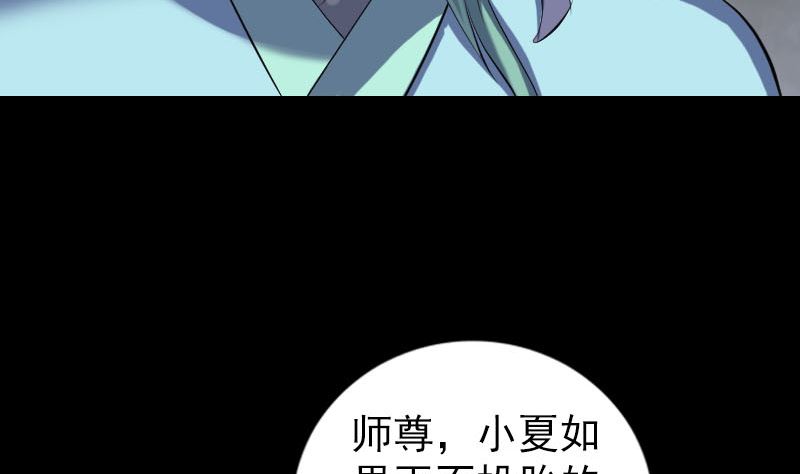 《天降横祸》漫画最新章节第223话 夏洛拜师免费下拉式在线观看章节第【71】张图片