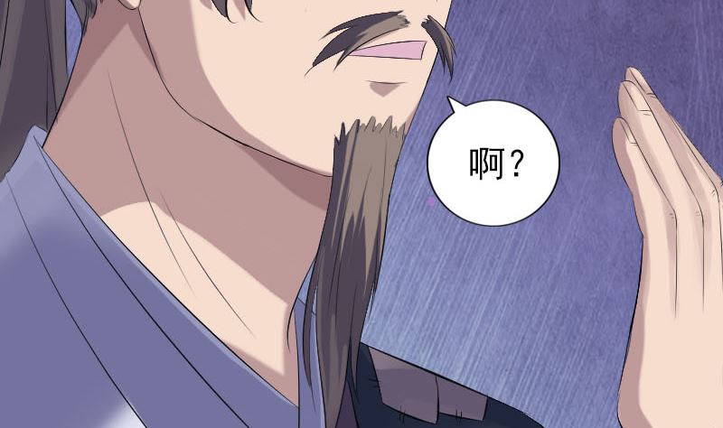 《天降横祸》漫画最新章节第223话 夏洛拜师免费下拉式在线观看章节第【76】张图片