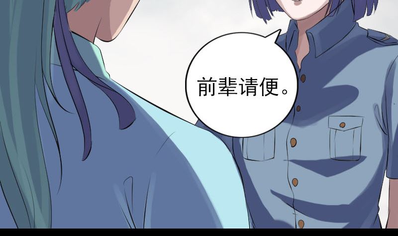 《天降横祸》漫画最新章节第223话 夏洛拜师免费下拉式在线观看章节第【79】张图片