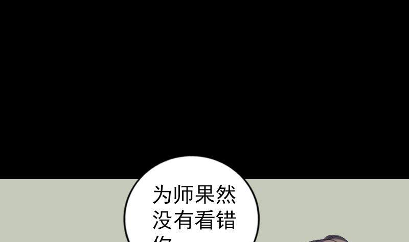 《天降横祸》漫画最新章节第223话 夏洛拜师免费下拉式在线观看章节第【8】张图片