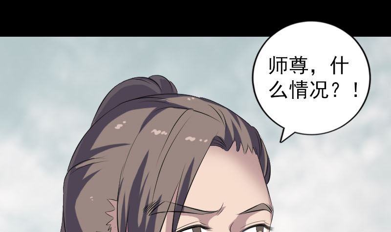 《天降横祸》漫画最新章节第223话 夏洛拜师免费下拉式在线观看章节第【88】张图片