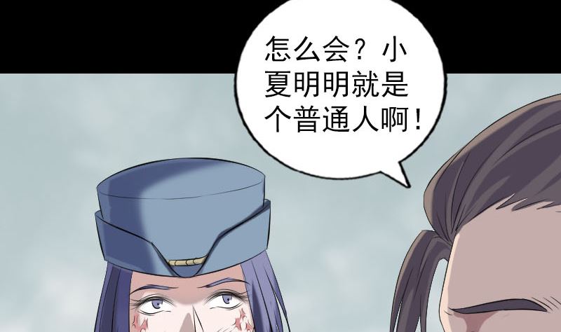 《天降横祸》漫画最新章节第223话 夏洛拜师免费下拉式在线观看章节第【97】张图片