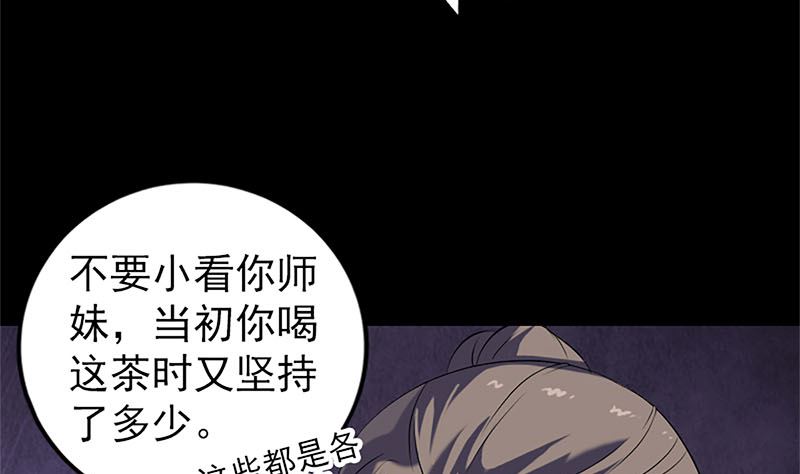 《天降横祸》漫画最新章节第224话 五行皆空免费下拉式在线观看章节第【55】张图片