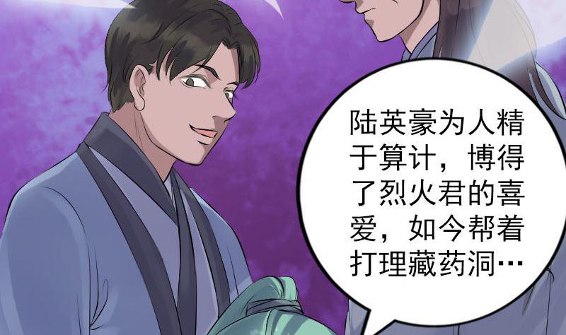 《天降横祸》漫画最新章节第225话 月下剑影免费下拉式在线观看章节第【43】张图片