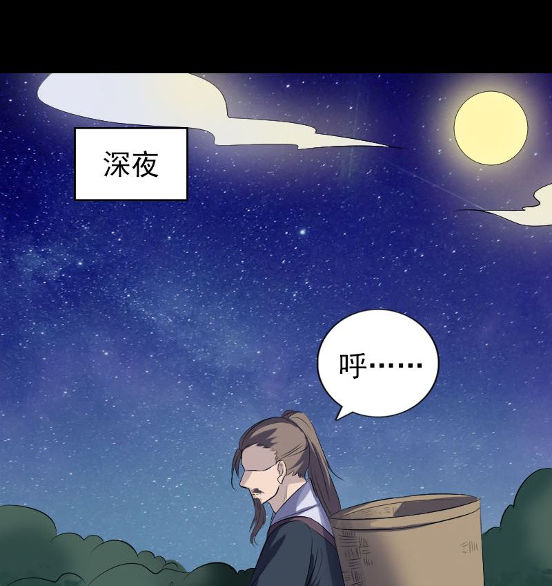 《天降横祸》漫画最新章节第225话 月下剑影免费下拉式在线观看章节第【58】张图片