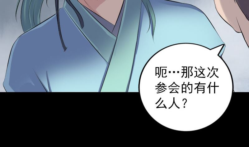 《天降横祸》漫画最新章节第225话 月下剑影免费下拉式在线观看章节第【70】张图片