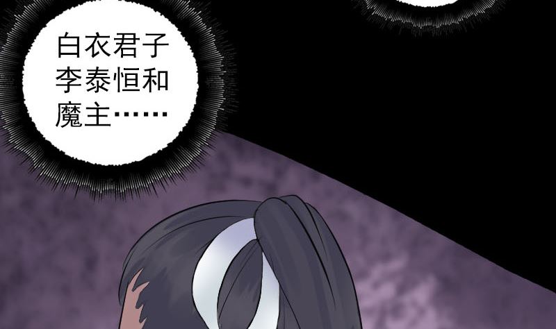 《天降横祸》漫画最新章节第225话 月下剑影免费下拉式在线观看章节第【76】张图片