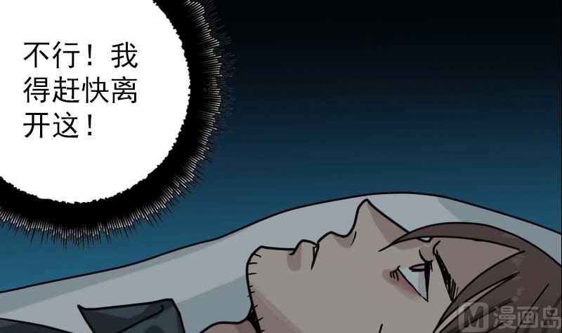 《天降横祸》漫画最新章节第23话 玉佩消失了免费下拉式在线观看章节第【39】张图片