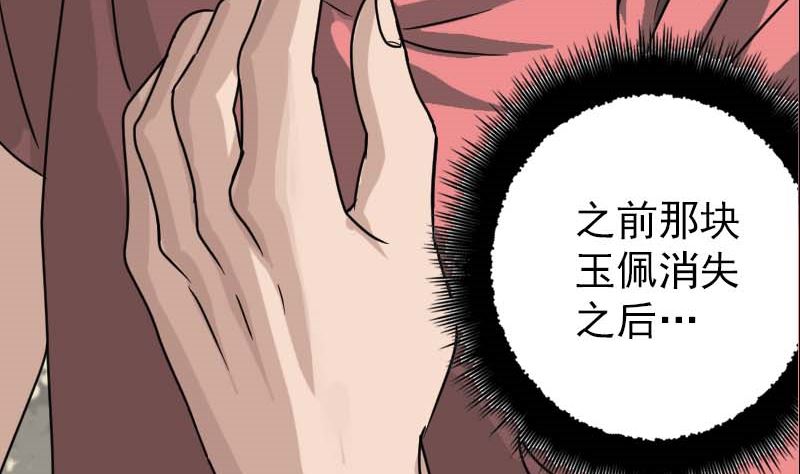 《天降横祸》漫画最新章节第23话 玉佩消失了免费下拉式在线观看章节第【88】张图片