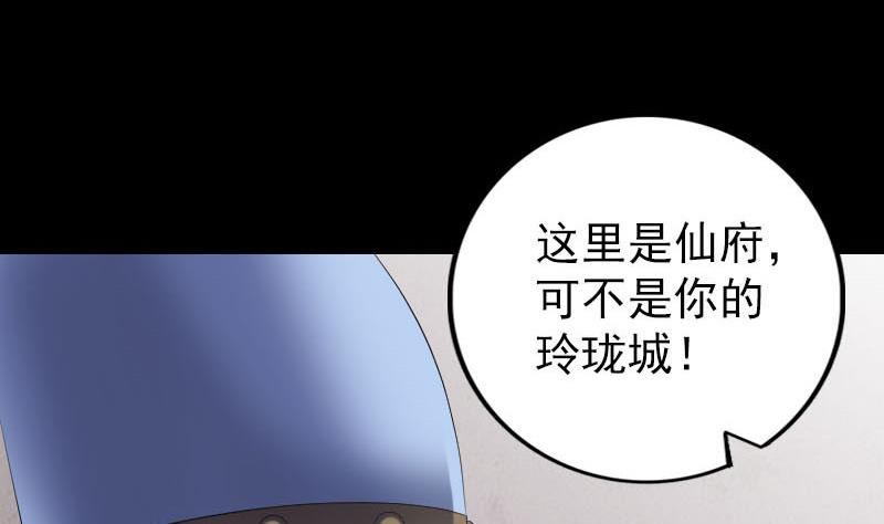 《天降横祸》漫画最新章节第227话 纳兰鼠辈免费下拉式在线观看章节第【100】张图片