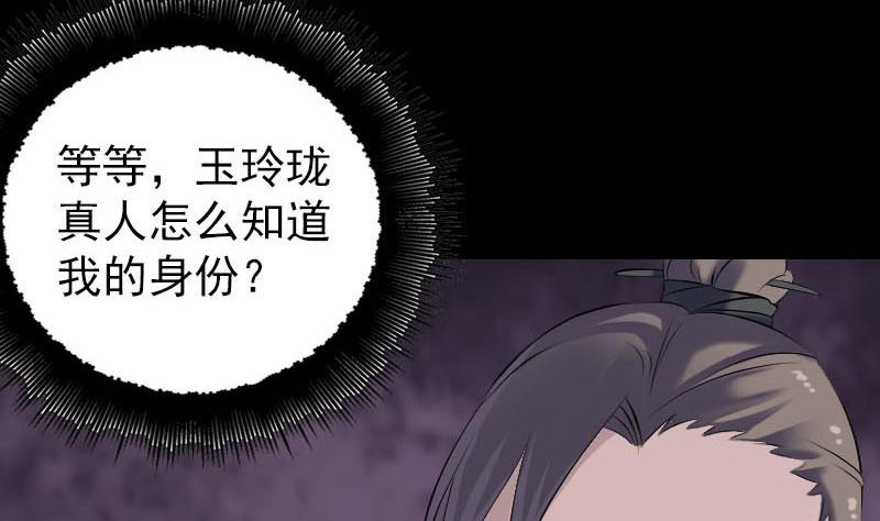 《天降横祸》漫画最新章节第227话 纳兰鼠辈免费下拉式在线观看章节第【103】张图片