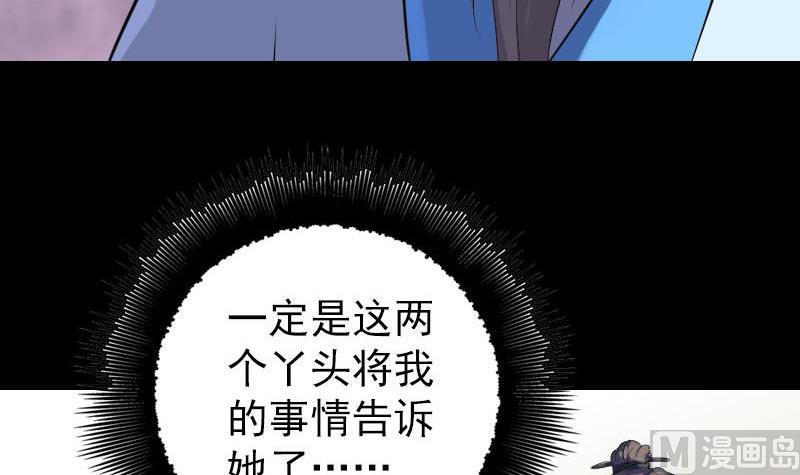 《天降横祸》漫画最新章节第227话 纳兰鼠辈免费下拉式在线观看章节第【105】张图片