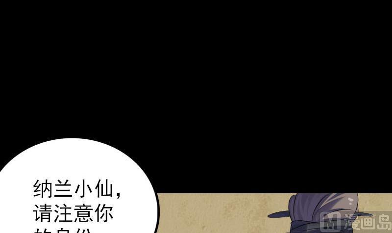 《天降横祸》漫画最新章节第227话 纳兰鼠辈免费下拉式在线观看章节第【108】张图片