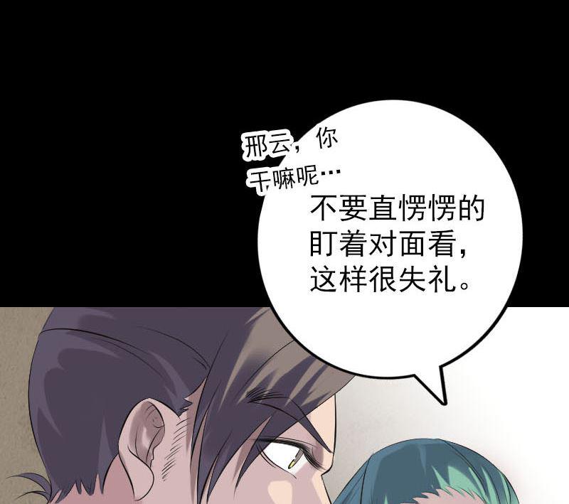 《天降横祸》漫画最新章节第227话 纳兰鼠辈免费下拉式在线观看章节第【29】张图片