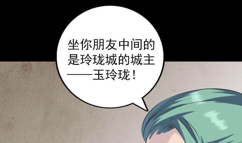 《天降横祸》漫画最新章节第227话 纳兰鼠辈免费下拉式在线观看章节第【31】张图片