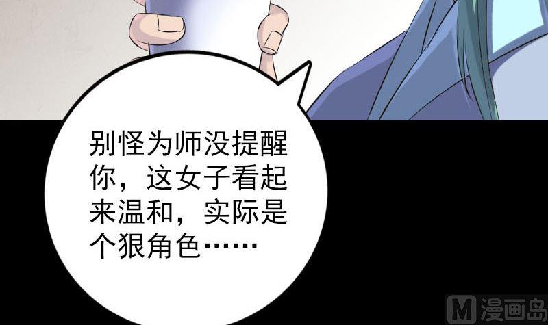 《天降横祸》漫画最新章节第227话 纳兰鼠辈免费下拉式在线观看章节第【33】张图片