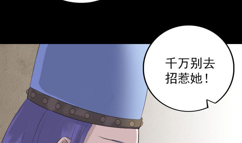 《天降横祸》漫画最新章节第227话 纳兰鼠辈免费下拉式在线观看章节第【34】张图片