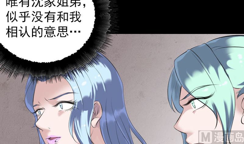 《天降横祸》漫画最新章节第227话 纳兰鼠辈免费下拉式在线观看章节第【51】张图片