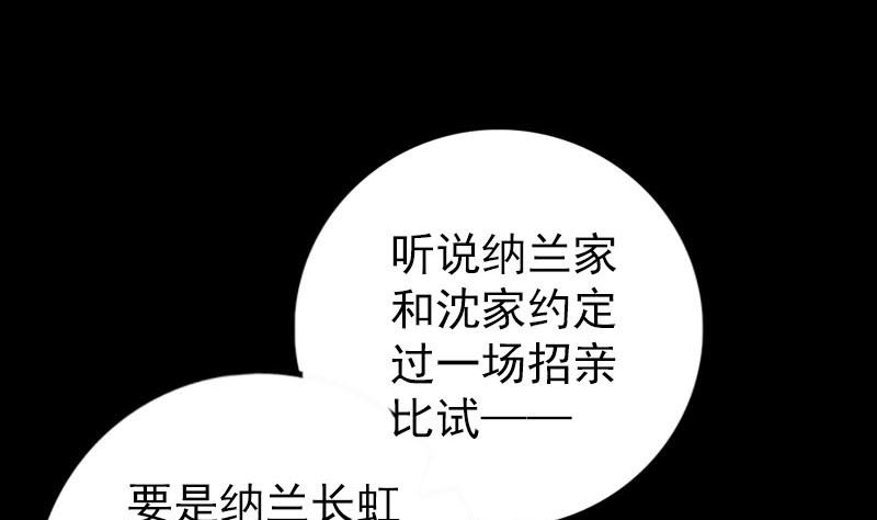 《天降横祸》漫画最新章节第227话 纳兰鼠辈免费下拉式在线观看章节第【67】张图片