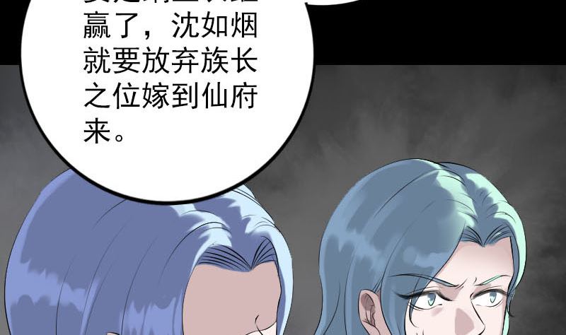 《天降横祸》漫画最新章节第227话 纳兰鼠辈免费下拉式在线观看章节第【68】张图片