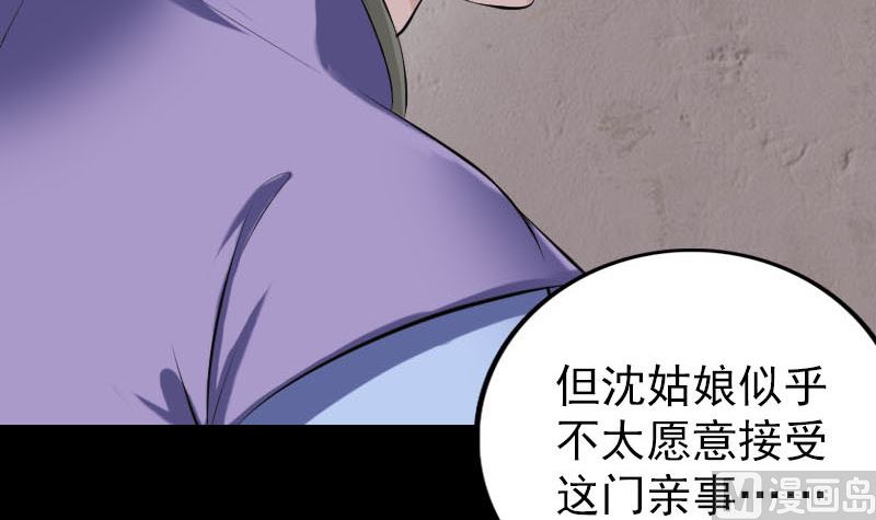 《天降横祸》漫画最新章节第227话 纳兰鼠辈免费下拉式在线观看章节第【72】张图片