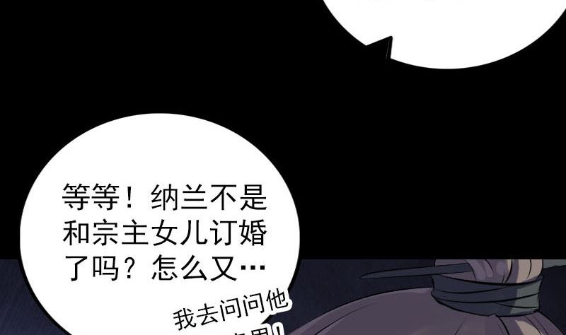 《天降横祸》漫画最新章节第227话 纳兰鼠辈免费下拉式在线观看章节第【73】张图片