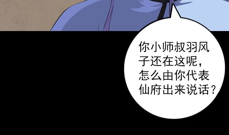 《天降横祸》漫画最新章节第227话 纳兰鼠辈免费下拉式在线观看章节第【86】张图片