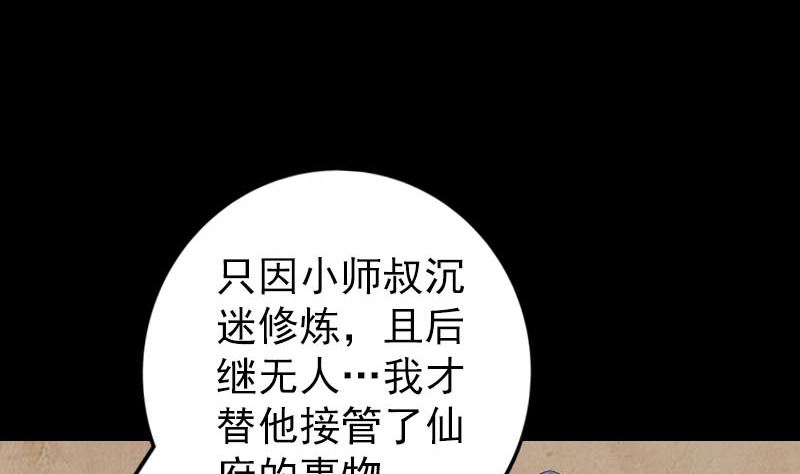 《天降横祸》漫画最新章节第227话 纳兰鼠辈免费下拉式在线观看章节第【89】张图片