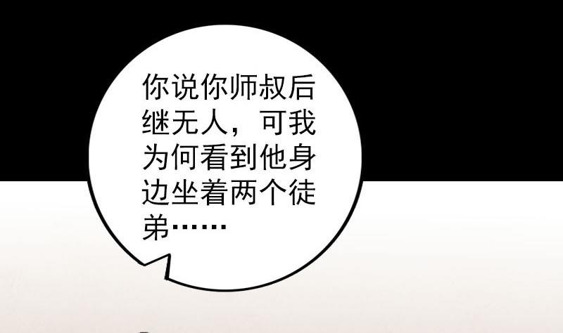 《天降横祸》漫画最新章节第227话 纳兰鼠辈免费下拉式在线观看章节第【94】张图片