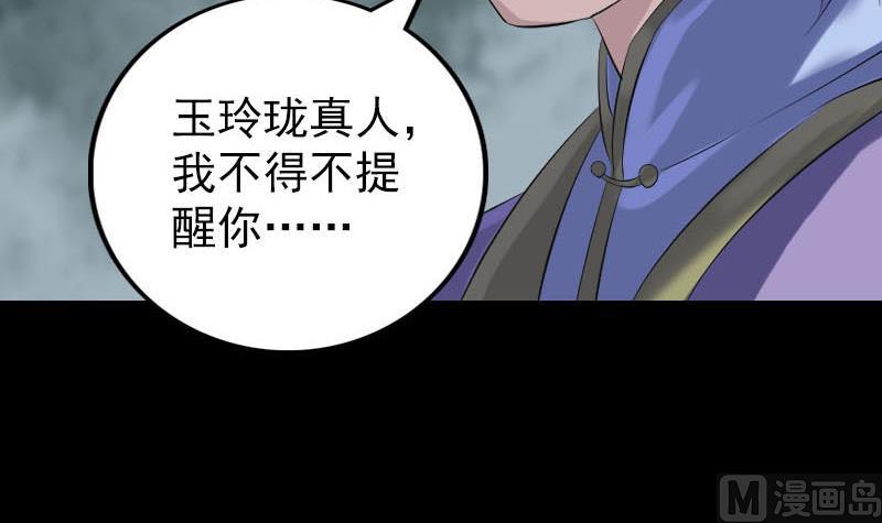 《天降横祸》漫画最新章节第227话 纳兰鼠辈免费下拉式在线观看章节第【99】张图片