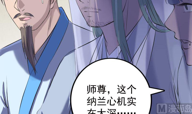 《天降横祸》漫画最新章节第228话 夏洛上场免费下拉式在线观看章节第【36】张图片