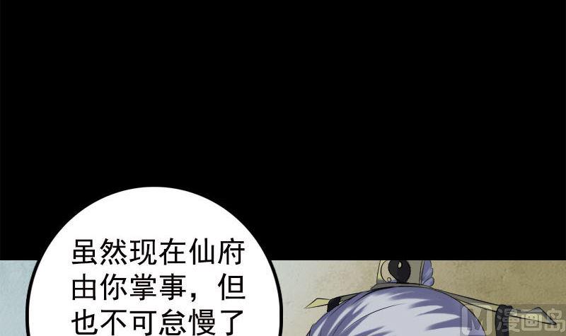 《天降横祸》漫画最新章节第228话 夏洛上场免费下拉式在线观看章节第【6】张图片